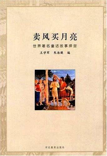 卖风买月亮