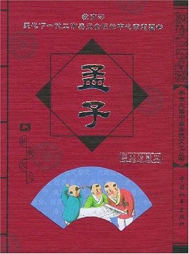 孟子