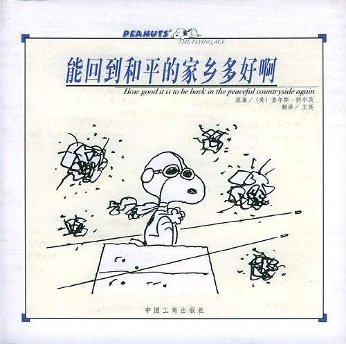 能回到和平的家乡多好啊