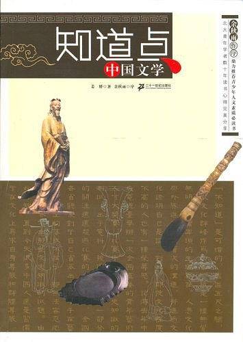 知道点中国文学