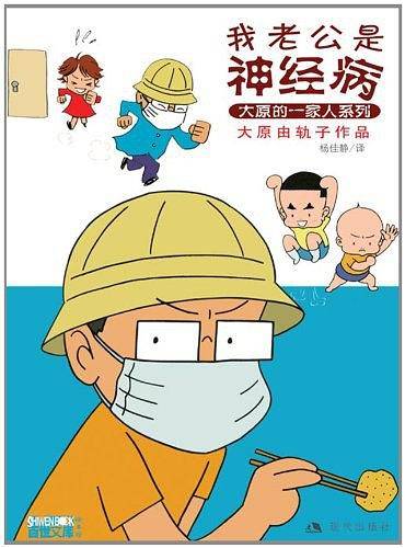 我老公是神经病