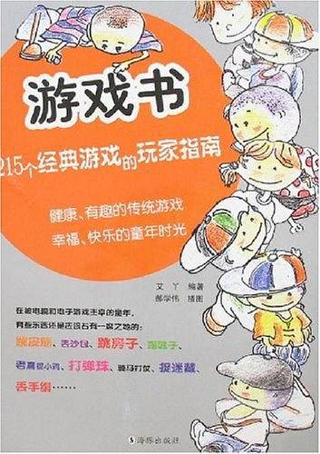 游戏书