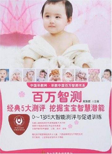 0-1岁5大智能测评与促进训练