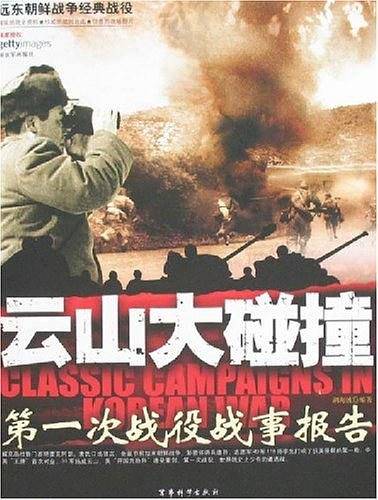 云山大碰撞