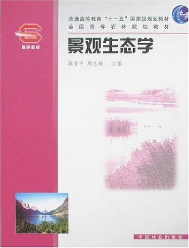 景观生态学