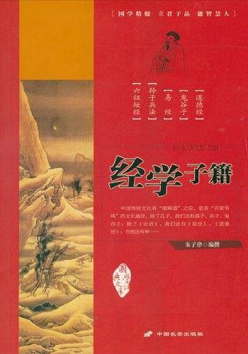 经学子籍
