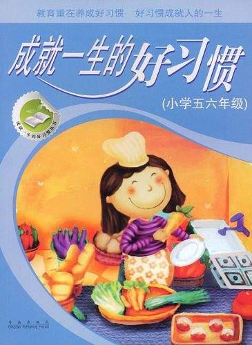 成就一生的好习惯