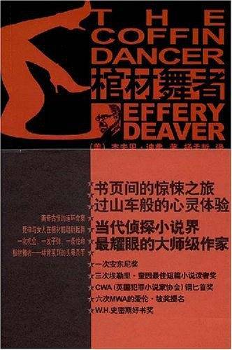 棺材舞者