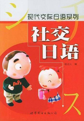 现代交际日语