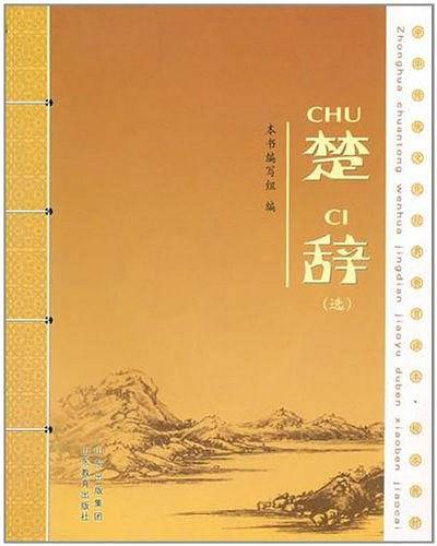 楚辞