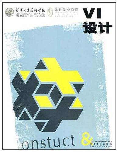 清华大学美术学院设计专业教程