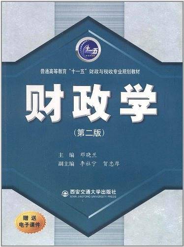 财政学