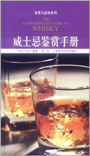 威士忌鉴赏手册