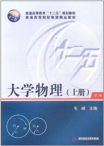 大学物理（上册）