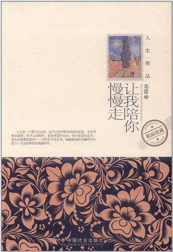 让我陪你慢慢走