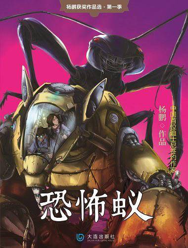 恐怖蚁