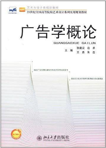 广告学概论