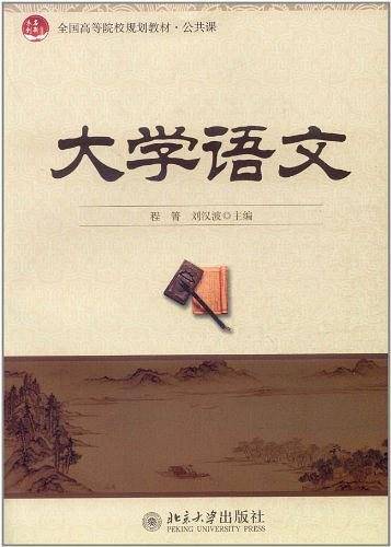 大学语文