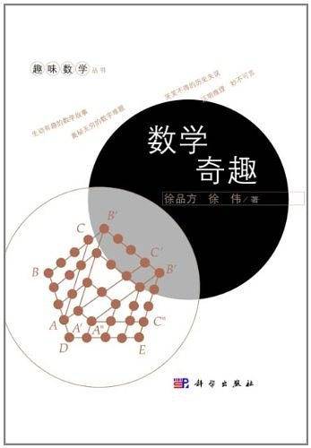 数学奇趣