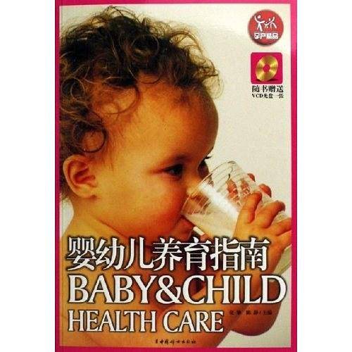 婴幼儿养育指南