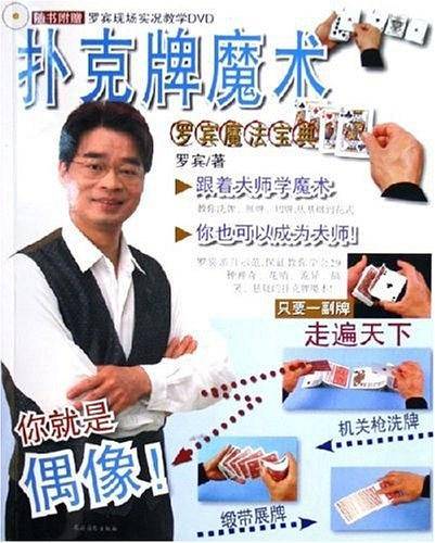 扑克牌魔术