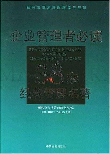经济管理新思想解读与应用
