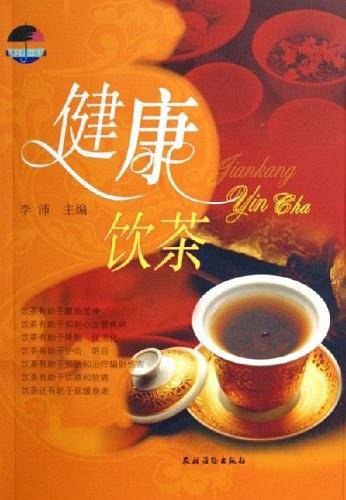 健康饮茶