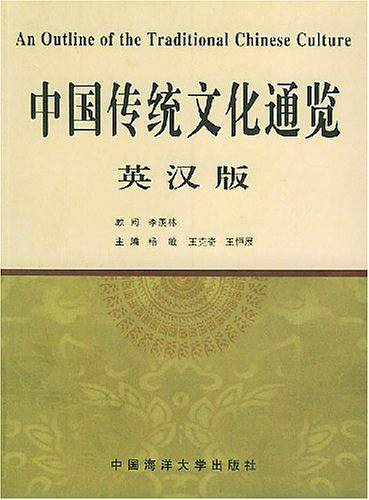 中国传统文化通览