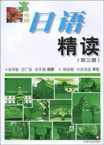 高年级日语精读