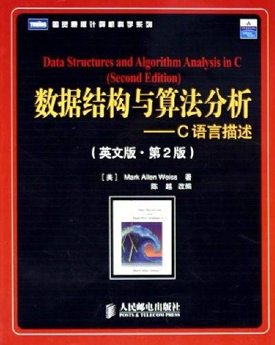 数据结构与算法分析