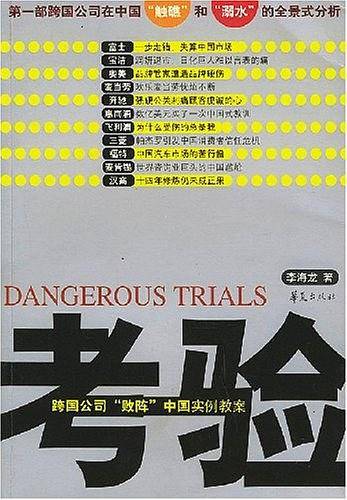 考验