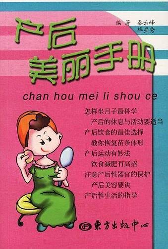 产后美丽手册