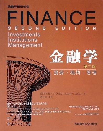 金融学