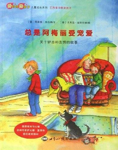 总是阿梅丽受宠爱