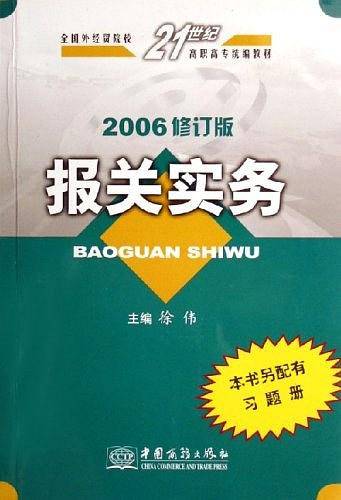 报关实务