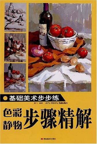 基础美术步步练