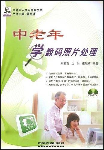 中老年学数码照片处理