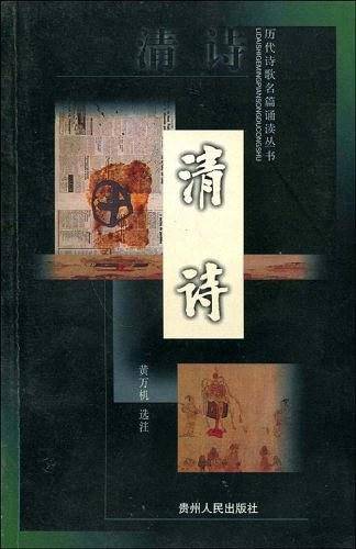 清诗