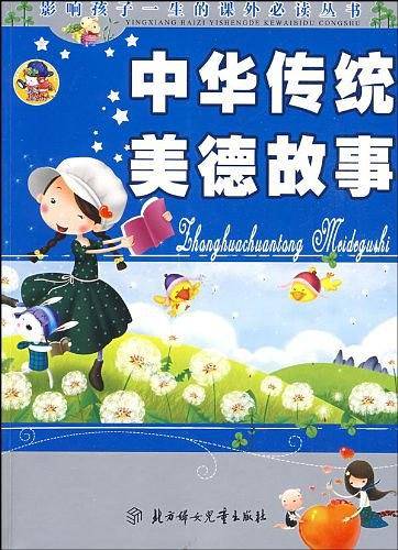 中华传统美德故事