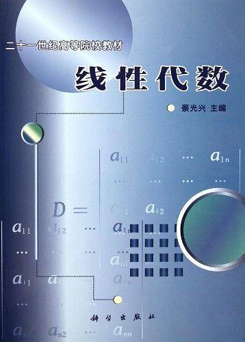 线性代数