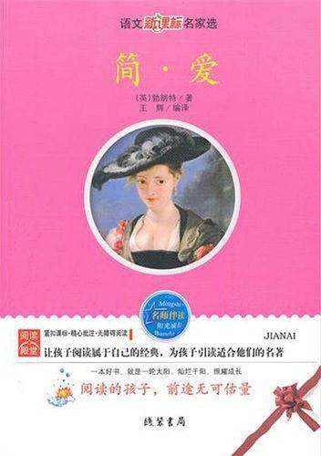 简・爱