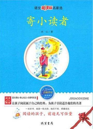 寄小读者