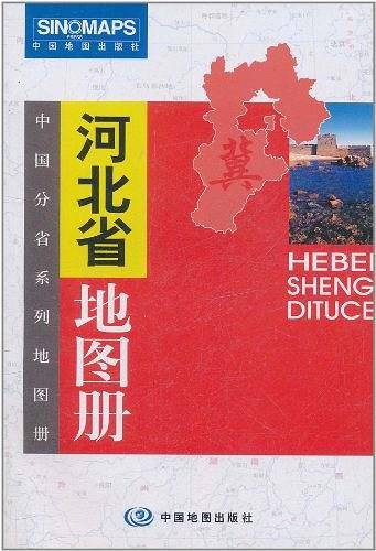 河北省地图册