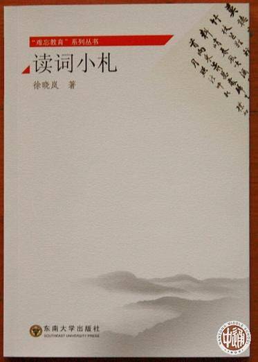 读词小札