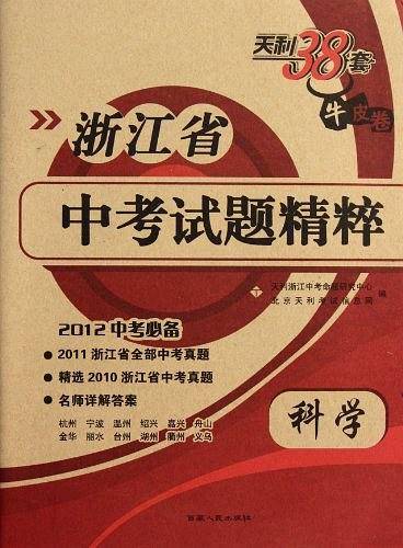 天利38套2015山东省中考试题精粹：生物天利38套