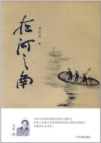 在河之南