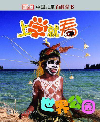 中国儿童百科全书