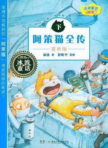 阿笨猫全传