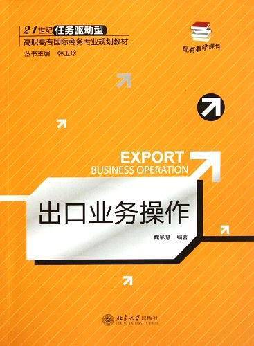 出口业务操作