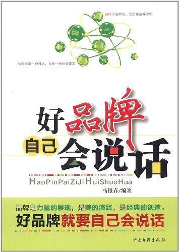 好品牌自己会说话